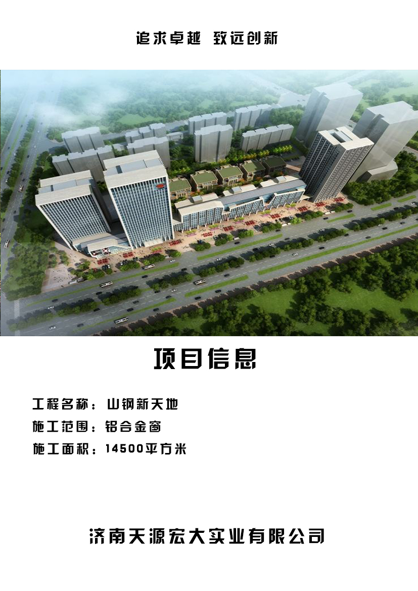 山鋼新天地.jpg