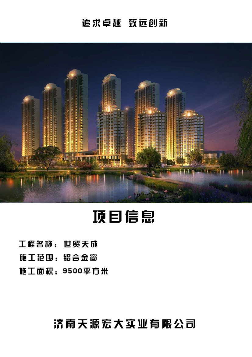 世貿天成.jpg