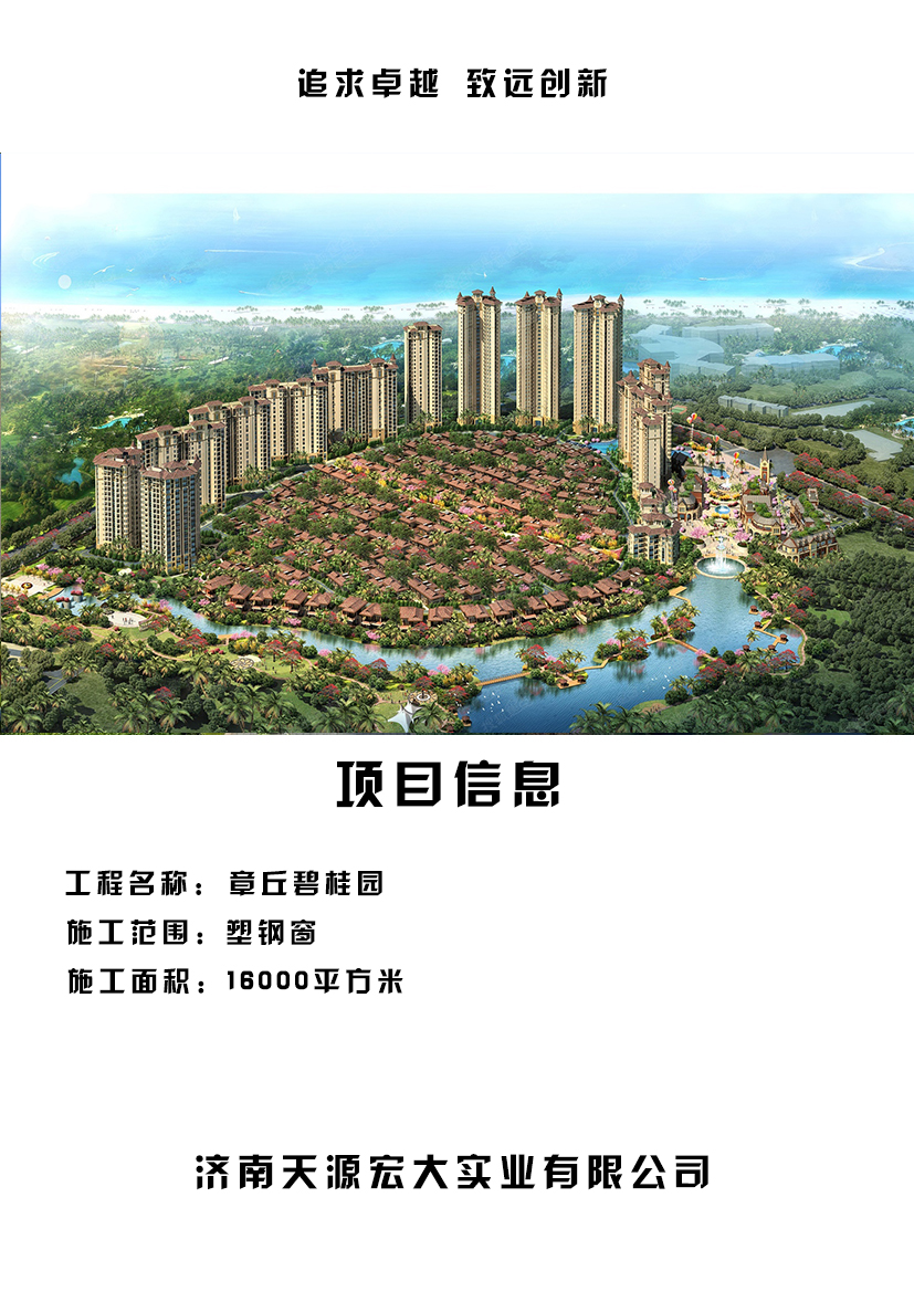 章丘碧桂園.jpg