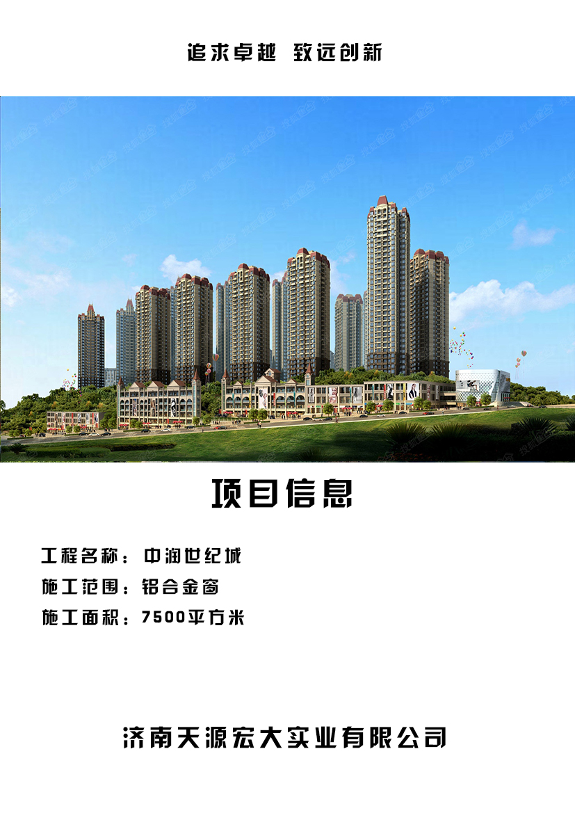 中潤(rùn)世紀(jì)城.jpg